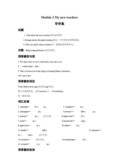 Module 2 My New Teachers 导学案-外研必修1精品