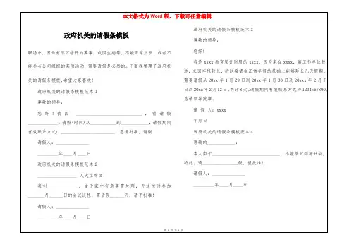 政府机关的请假条模板