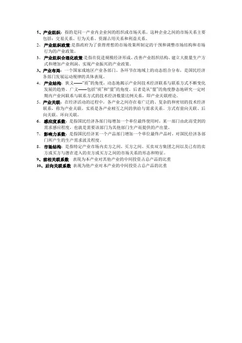 产业经济学整理