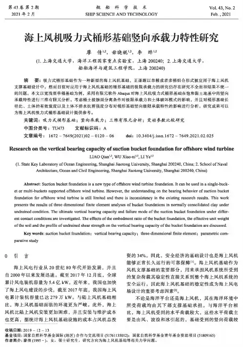 海上风机吸力式桶形基础竖向承载力特性研究