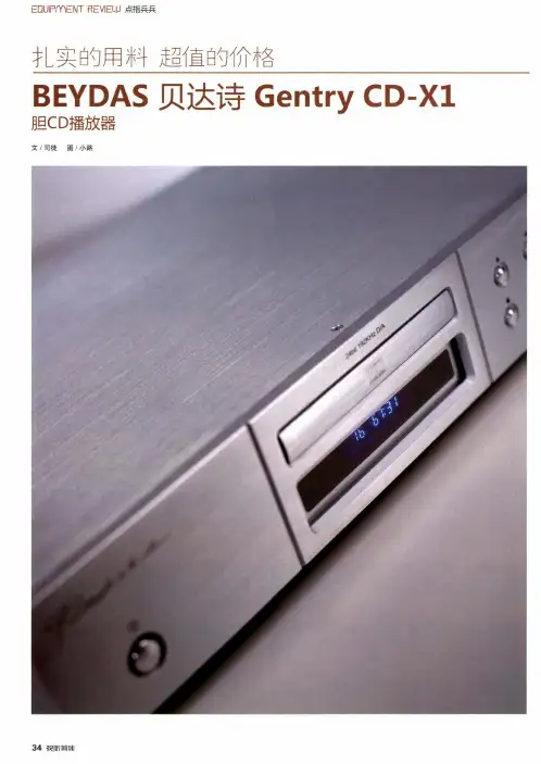 扎实的用料超值的价格BEYDAS贝达诗GentryCDX1胆CD播放器