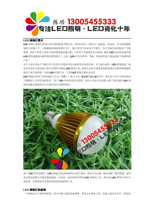 LED球泡灯简介,LED球泡灯参数