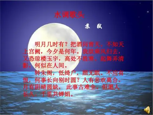 探索月球奥秘演示文稿课件.ppt