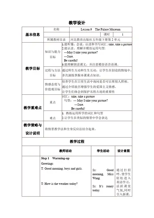 新冀教版五年级英语下册《Unit 2 In Beijing Lesson 9 The Palace Museum》教案_17