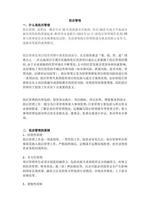 投后管理