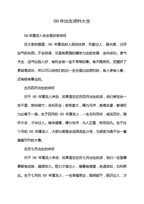 00年出生资料大全