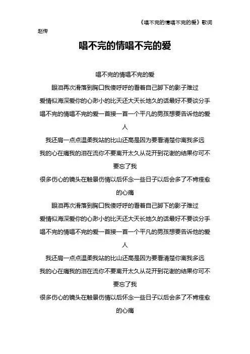 《唱不完的情唱不完的爱》歌词 赵传