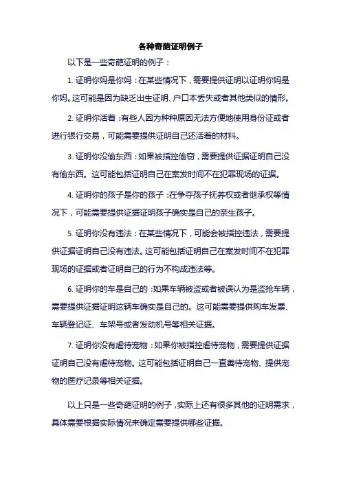 各种奇葩证明例子