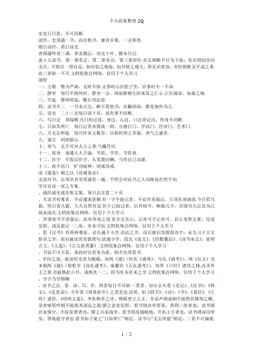 曾国藩家训之治学方法