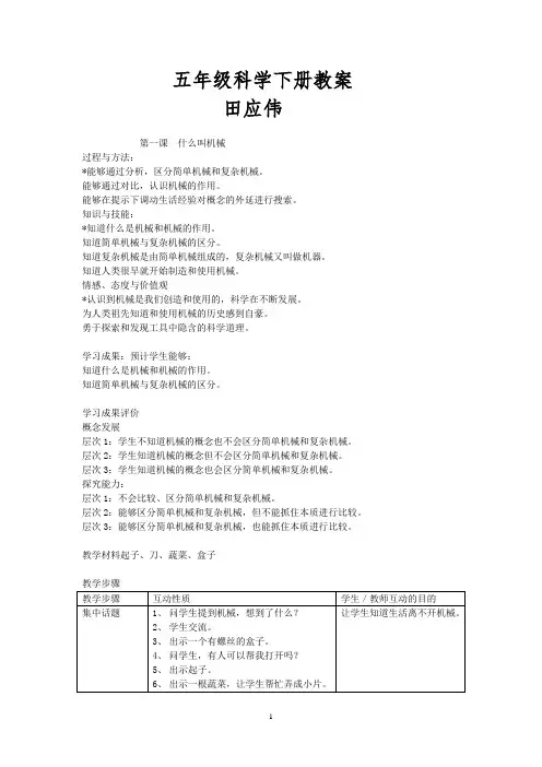 苏教版五年级科学下册教案全集