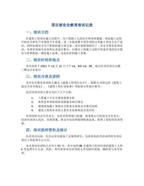 项目部安全教育培训记录