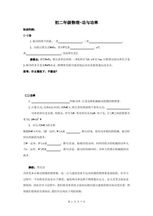 初二年级物理功与功率