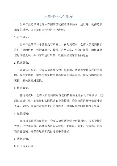 出库作业七个流程