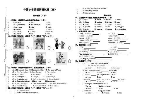 苏教版四年级英语期中试卷
