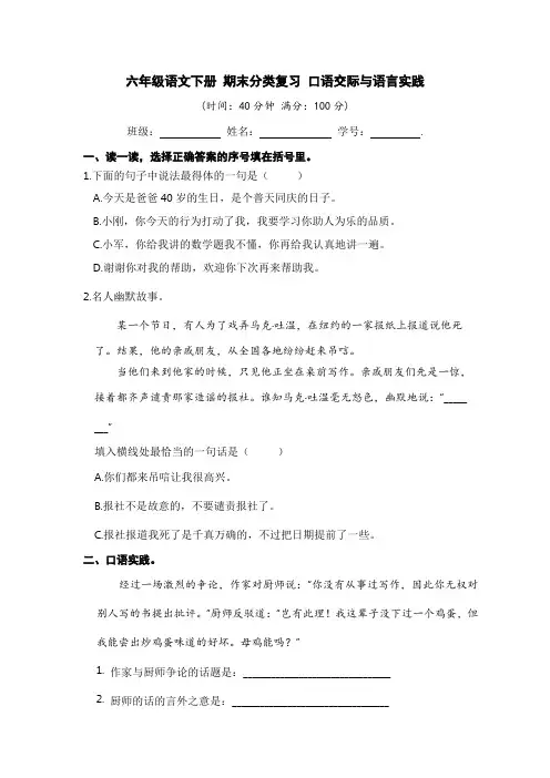 六年级语文下册期末分类复习口语交际与语言实践【部编版含答案】