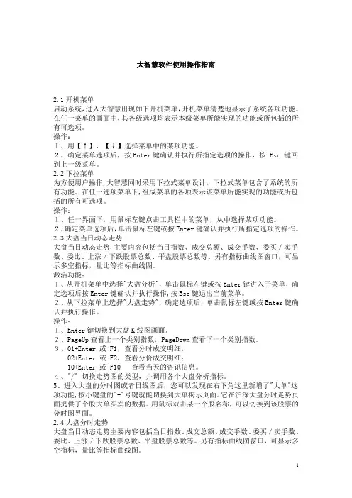大智慧软件使用操作指南