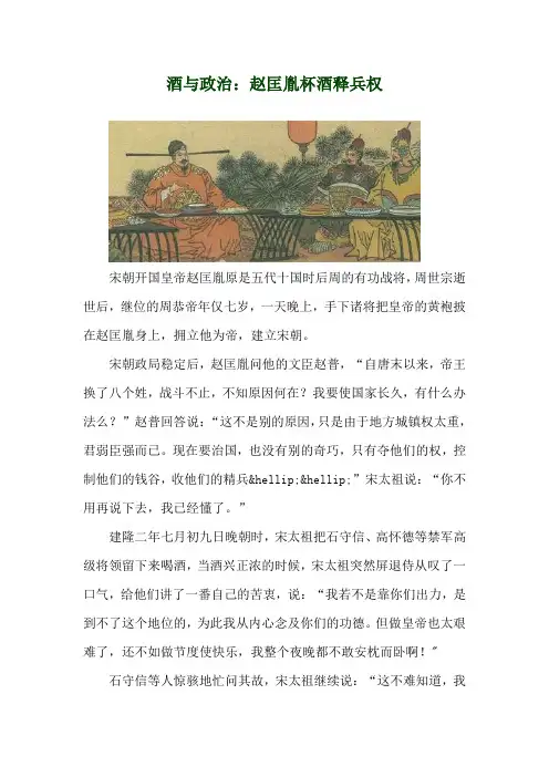 酒与政治：赵匡胤杯酒释兵权