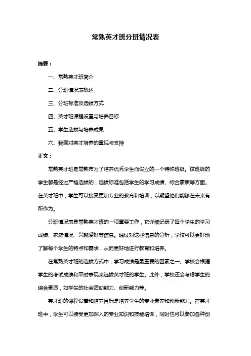 常熟英才班分班情况表