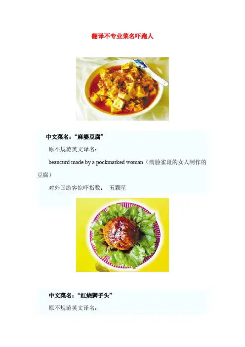 翻译不专业菜名吓跑人