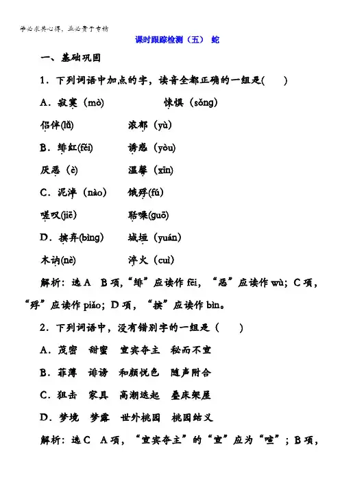 高中语文《中国现代诗歌散文欣赏》检测：(五)蛇