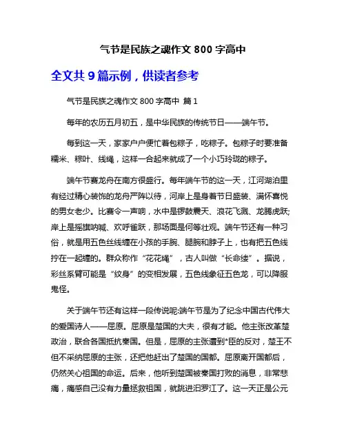 气节是民族之魂作文800字高中