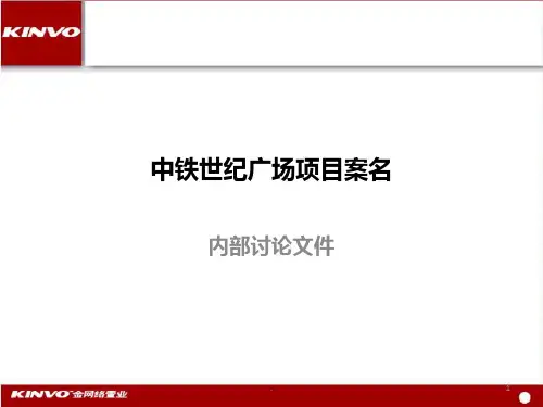 中铁项目案名标准PPT课件