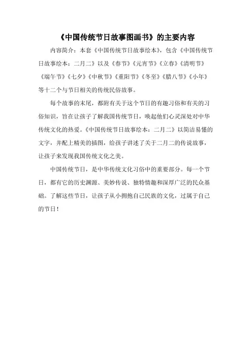 《中国传统节日故事图画书》的主要内容