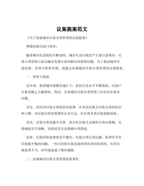 议案提案范文