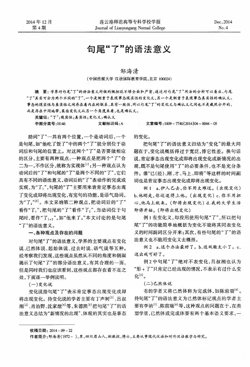 句尾“了”的语法意义