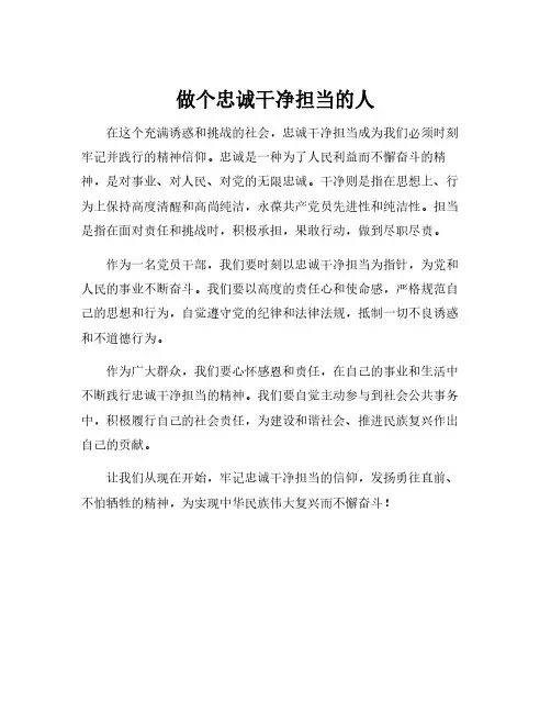 围绕忠诚干净担当发言