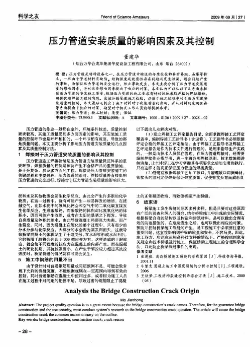 压力管道安装质量的影响因素及其控制