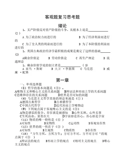 广工马克思考试