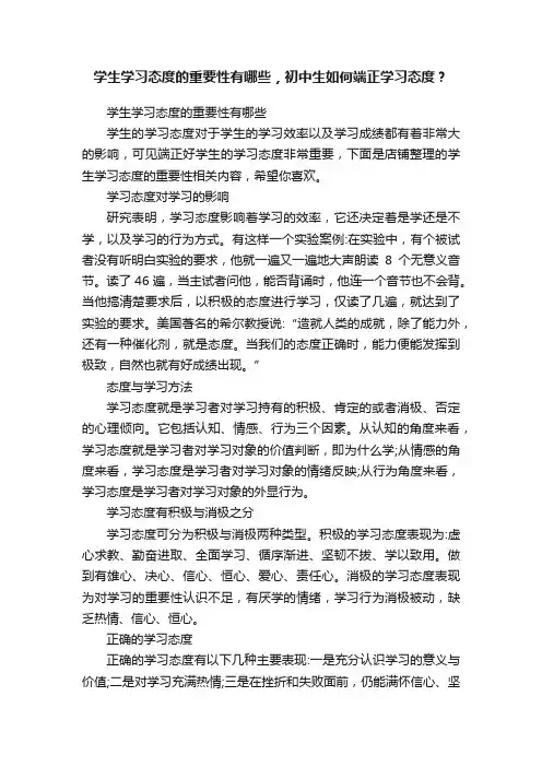 学生学习态度的重要性有哪些，初中生如何端正学习态度？
