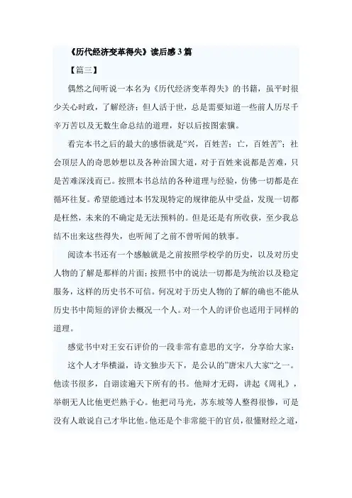 《历代经济变革得失》读后感3篇