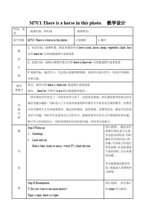 小学英语_Unit1Thereisahorseinthisphoto教学设计学情分析教材分析课后反思