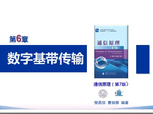 通信原理第7版第6章PPT课件(樊昌信版)