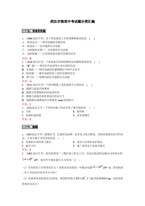 武汉市2006-2011物理中考试题分析
