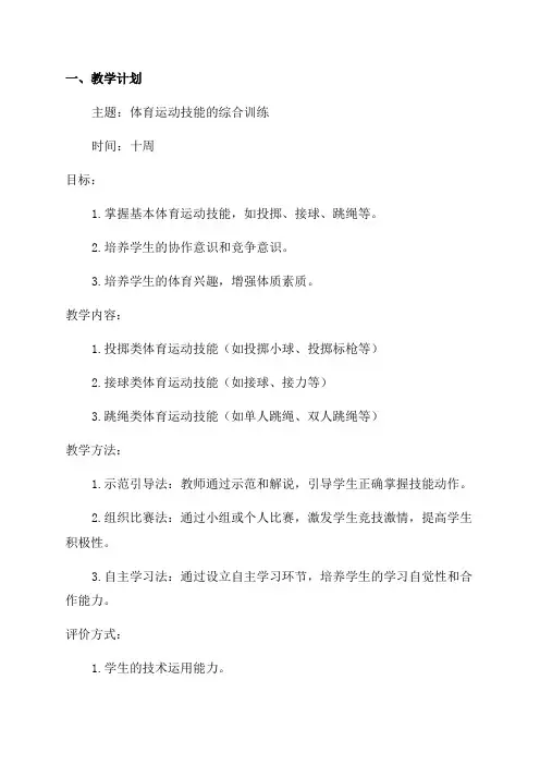 五年级体育教学计划及教案