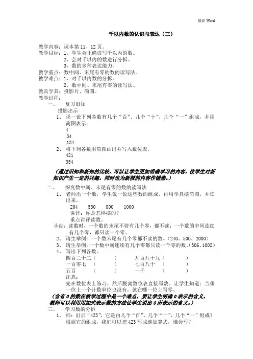 沪教版二年级下册数学教案《千以内数的认识与表达》