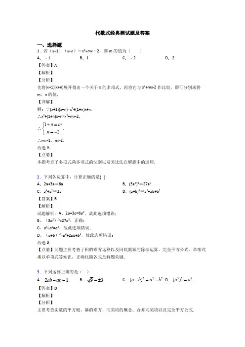 代数式经典测试题及答案