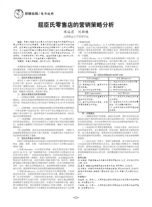 屈臣氏零售店的营销策略分析