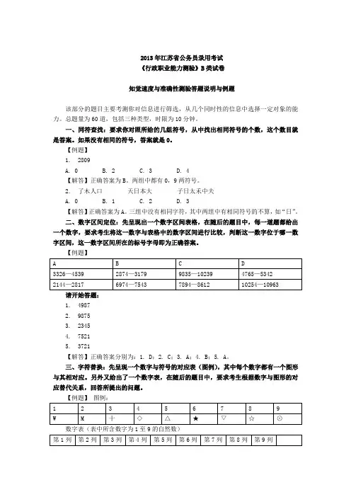 2016年江苏公务员考试《行测》b类真题与答案