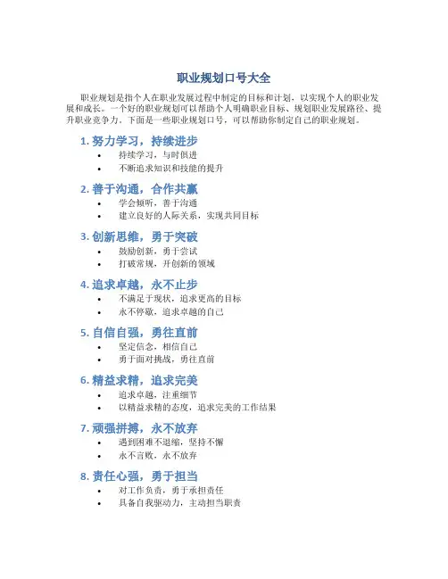 职业规划口号大全