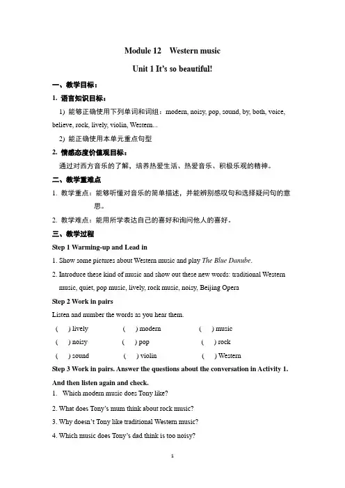 外研版英语(新标准)七年级下册Module 12 Western music教案