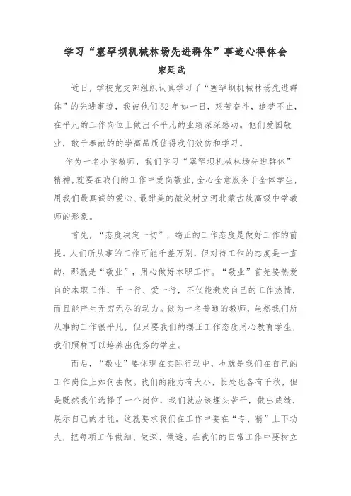塞罕坝精神心得体会