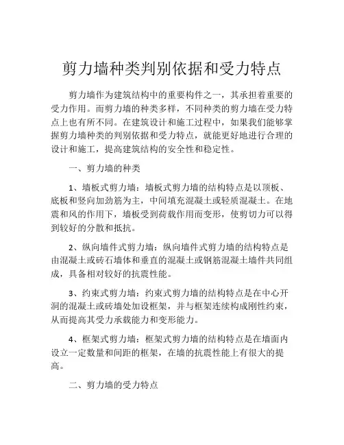 剪力墙种类判别依据和受力特点