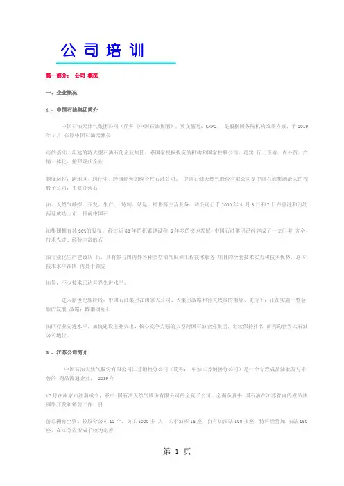 中石油岗前培训共28页