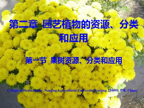 园艺通论2PPT课件