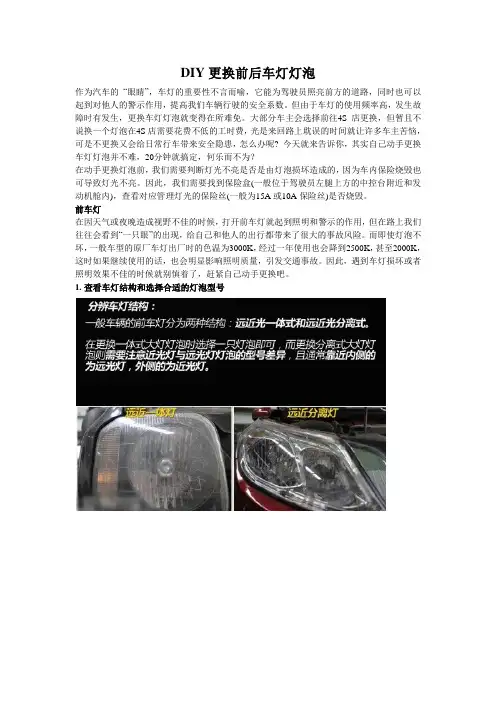 DIY更换前后车灯灯泡