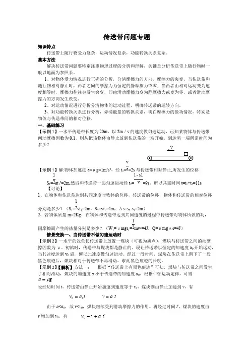 高中物理  传送带问题专题
